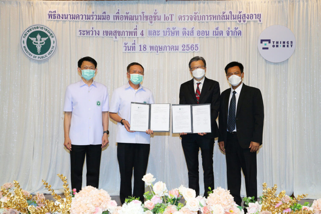 เขตสุขภาพที่ 4 ผนึกกำลัง ติงส์ ออน เน็ต ผู้นำไอโอที  พัฒนาเทคโนโลยีอัจฉริยะดูแลสุขภาพผู้สูงวัย