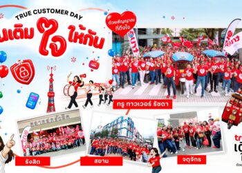 รวมพลังพนักงานทรูทั่วประเทศ ลงพื้นที่ใกล้ชิดลูกค้า “เติมใจให้กัน ด้วยสัญญาณที่ถึงใจ” ยกระดับ True Customer Day 2026 สู่ภารกิจฟังเสียงลูกค้า ขับเคลื่อน Big Moves ด้านประสบการณ์ลูกค้าที่ดีกว่า