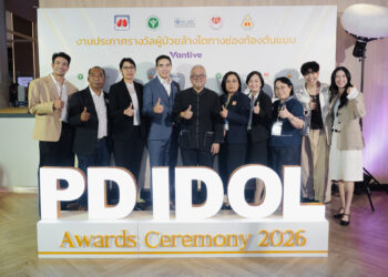 สมาคมโรคไตฯ จับมือภาคีเครือข่าย มอบรางวัล PD IDOL 2026 เชิดชูผู้ป่วยล้างไตทางช่องท้องต้นแบบ พร้อมส่งต่อแรงบันดาลใจผ่าน “เกรท วรินทร” และ “อาสาพาไปหลง”