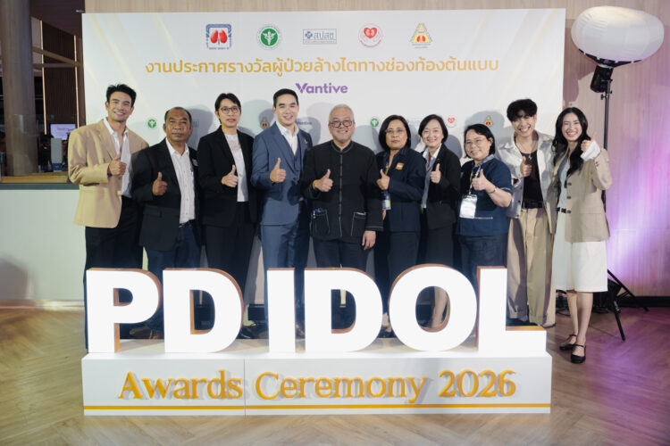 สมาคมโรคไตฯ จับมือภาคีเครือข่าย มอบรางวัล PD IDOL 2026 เชิดชูผู้ป่วยล้างไตทางช่องท้องต้นแบบ พร้อมส่งต่อแรงบันดาลใจผ่าน “เกรท วรินทร” และ “อาสาพาไปหลง”