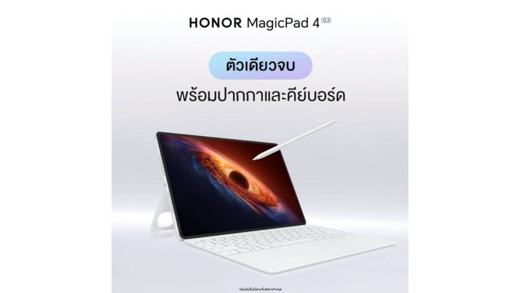 ขายแล้ววันนี้! HONOR MagicPad4 แท็บเล็ตเรือธงบางเบา ราคา 29,999 บาท ขับเคลื่อนด้วย Snapdragon 8 Gen 5 พร้อมประสบการณ์ AI และการทำงานระดับ PC