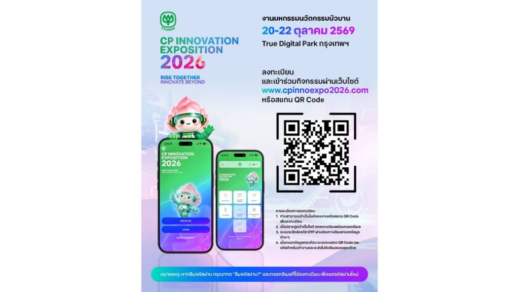 เครือซีพี เปิดไลน์อัปสปีกเกอร์กว่า 60 คน! จากผู้นำเทคโนโลยีระดับโลกถึงผู้ประกอบการเจ้าของแบรนด์ดัง ในงาน “CP Innovation Exposition 2026”